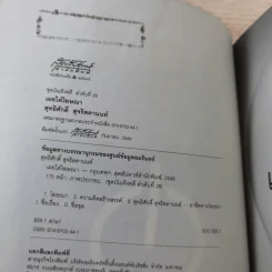 เผยไต๋โฆษณา - สุทธิศักดิ์ สุจริตตานนท์ รูปที่ 7