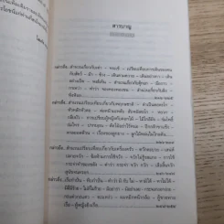 เกร็ดภาษาหนังสือไทย เล่ม 2 - ส.พลายน้อย รูปที่ 10