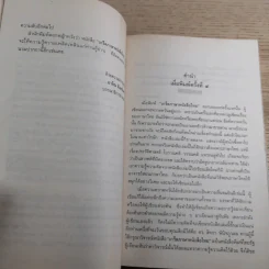 เกร็ดภาษาหนังสือไทย เล่ม 2 - ส.พลายน้อย รูปที่ 9