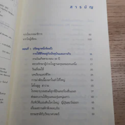 อยู่ง่ายๆให้อายุยืน โดยคุณหมอ 100 ปี - นายแพทย์ชิเงะอะกิ ฮิโนะฮะระ รูปที่ 9