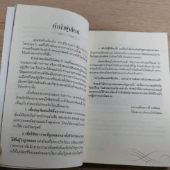 ฆราวาสบรรลุธรรม เล่ม 1-2 - อ.อัจฉราวดี วงศ์สกล รูปที่ 11