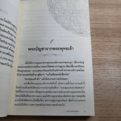 ฆราวาสบรรลุธรรม เล่ม 1-2 - อ.อัจฉราวดี วงศ์สกล รูปที่ 13
