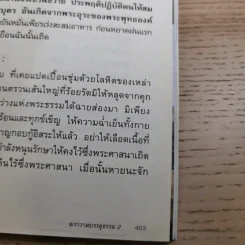 ฆราวาสบรรลุธรรม เล่ม 1-2 - อ.อัจฉราวดี วงศ์สกล รูปที่ 24