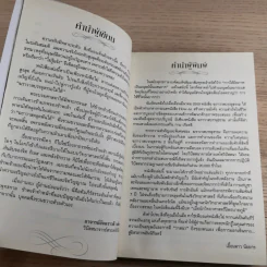 ฆราวาสบรรลุธรรม เล่ม 1-2 - อ.อัจฉราวดี วงศ์สกล รูปที่ 20