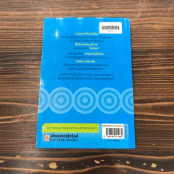 การตลาดขั้นเทพ Motivational Marketing - Robert Imbriale รูปที่ 13