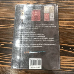 เปิดกรุของขลัง ขุนพันธรักษ์ราชเดช ผู้สร้างตำนานจตุคามรามเทพ รูปที่ 12
