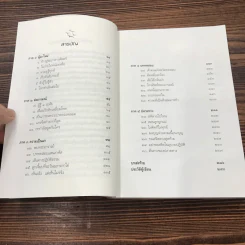 ดูจิตหนึ่งพรรษา - ประเสริฐ อุทัยเฉลิม รูปที่ 9