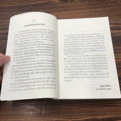 ดูจิตหนึ่งพรรษา - ประเสริฐ อุทัยเฉลิม รูปที่ 8