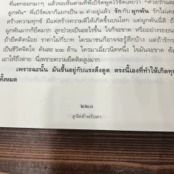ดูจิตชั่วพริบตา - ปัญญาวโรภิกขุ (ประเสริฐ อุทัยเฉลิม) รูปที่ 20