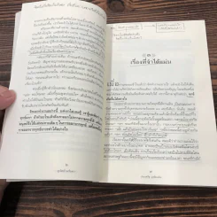 ดูจิตชั่วพริบตา - ปัญญาวโรภิกขุ (ประเสริฐ อุทัยเฉลิม) รูปที่ 15