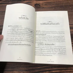 ดูจิตชั่วพริบตา - ปัญญาวโรภิกขุ (ประเสริฐ อุทัยเฉลิม) รูปที่ 13