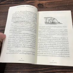 ดูจิตชั่วพริบตา - ปัญญาวโรภิกขุ (ประเสริฐ อุทัยเฉลิม) รูปที่ 14