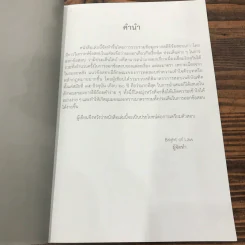 สถิติติดดาว ภาค 1-2 - เนติฯ รูปที่ 18