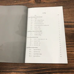 สถิติติดดาว ภาค 1-2 - เนติฯ รูปที่ 8