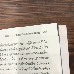 The World is Flat ใครว่าโลกกลม เล่ม 1 - Thomas L. Friedman รูปที่ 12