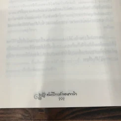 คัมภีร์การค้าของชาวยิว - ไอรีน เป รูปที่ 12