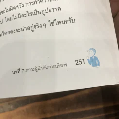 ธุรกิจเครือข่าย รวยได้ถ้าทำเป็น - สุรศักดิ์ ศิวะนาวินทร์ รูปที่ 13