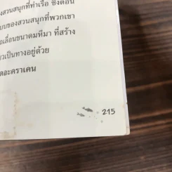 เอมิลีมีหาง คราเคนอสุรกายแห่งตำนานคืนชีพ - ลิซ เคสส์เลอร์ เขียน, โอเชียนัส แปล รูปที่ 11