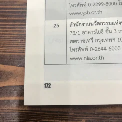 Venture Capital ธุรกิจเงินร่วมลงทุน - เรวัต ตันตยานนท์, สุธี พนาวร รูปที่ 14