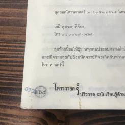 โหราศาสตร์ปริวรรต ฉบับเรียนรู้ด้วยตนเอง รูปที่ 13