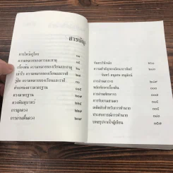 โหราศาสตร์ปริวรรต ฉบับเรียนรู้ด้วยตนเอง รูปที่ 9