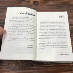 โหราศาสตร์ปริวรรต ฉบับเรียนรู้ด้วยตนเอง รูปที่ 8