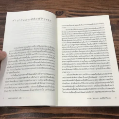 บารัค โอบามา ผมลิขิตชีวิตเอง Dreams From My Father - บารัค โอบามา เขียน, นพดล เวชสวัสดิ์ แปล รูปที่ 9