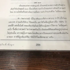 คู่มือตั้งชื่อลูก - เสฐียรพงษ์ วรรณปก รูปที่ 9