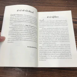 นิพพานชั่วพริบตา - ประเสริฐ อุทัยเฉลิม รูปที่ 10
