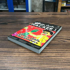 มือใหม่รู้ทันป้องกัน Hacker Volume 1 ฉบับเจาะระบบ ป้องกันไวรัสและสคริปต์อันตราย รูปที่ 4