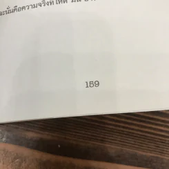 วิทยาศาสตร์ โหด มัน ฮา พืชวายร้าย ต้นไม้น่ารัก รูปที่ 10