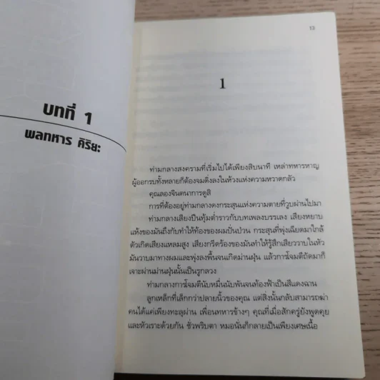 Edge of Tomorrow - Hiroshi Sakurazaka รูปที่ 10