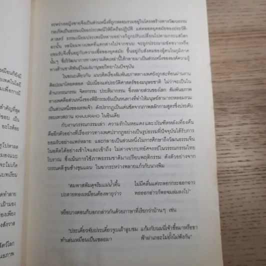 Fifty Shades of Grey ฟิฟตี้ เชดส์ ออฟเกรย์ เล่ม 1 รูปที่ 12