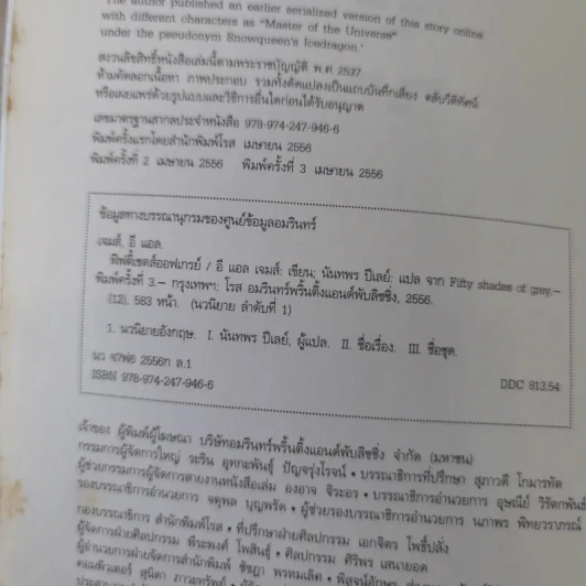 Fifty Shades of Grey ฟิฟตี้ เชดส์ ออฟเกรย์ เล่ม 1 รูปที่ 9