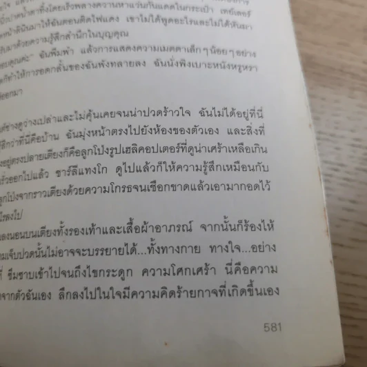 Fifty Shades of Grey ฟิฟตี้ เชดส์ ออฟเกรย์ เล่ม 1 รูปที่ 19