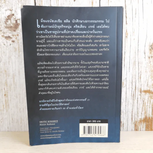 Fifty Shades of Grey ฟิฟตี้ เชดส์ ออฟเกรย์ เล่ม 1 รูปที่ 2
