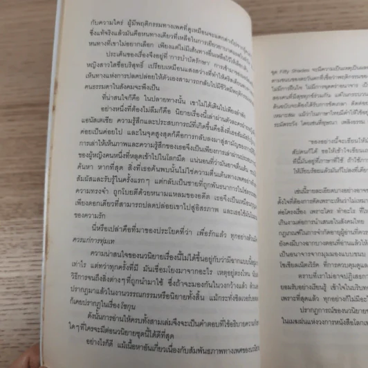 Fifty Shades of Grey ฟิฟตี้ เชดส์ ออฟเกรย์ เล่ม 1 รูปที่ 15