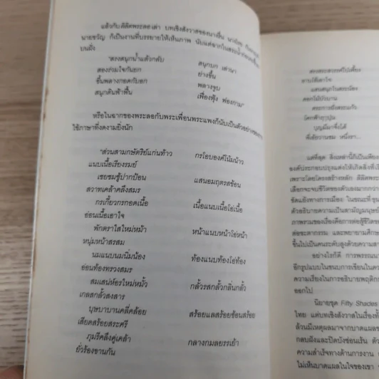 Fifty Shades of Grey ฟิฟตี้ เชดส์ ออฟเกรย์ เล่ม 1 รูปที่ 13