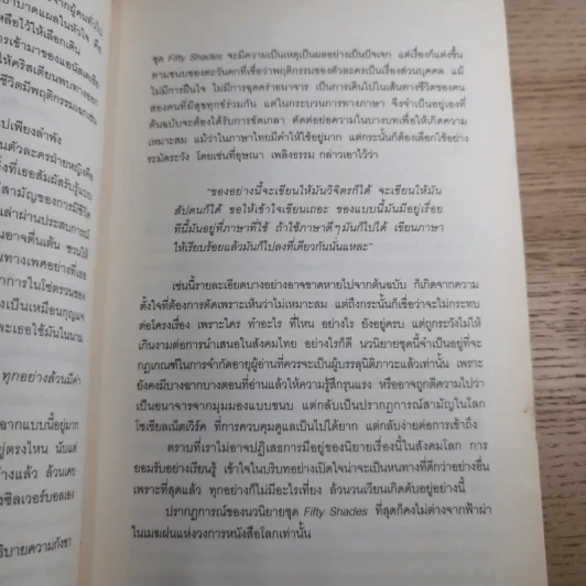 Fifty Shades of Grey ฟิฟตี้ เชดส์ ออฟเกรย์ เล่ม 1 รูปที่ 16