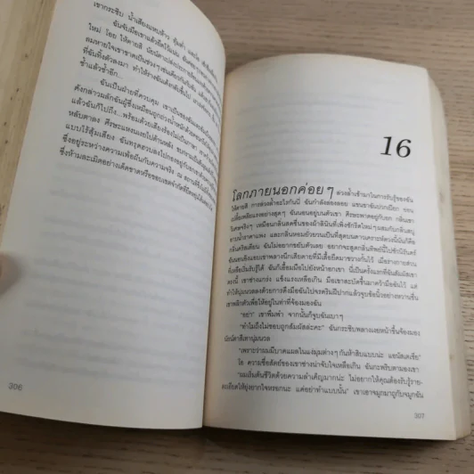 Fifty Shades of Grey ฟิฟตี้ เชดส์ ออฟเกรย์ เล่ม 1 รูปที่ 18