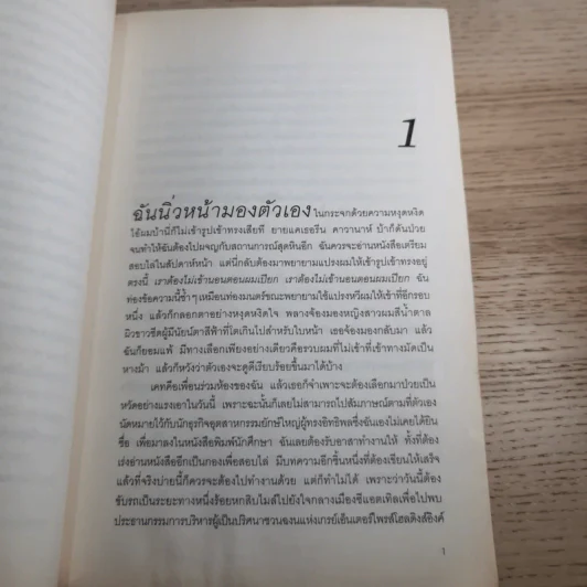 Fifty Shades of Grey ฟิฟตี้ เชดส์ ออฟเกรย์ เล่ม 1 รูปที่ 17