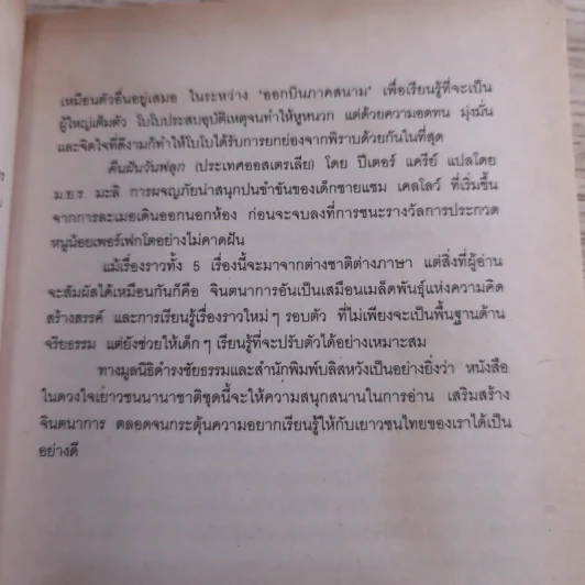 เกาะแห่งเวลาที่หายไป - มูลนิธิดำรงชัยธรรม รูปที่ 10