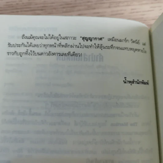 The Martian เหยียบนรกสุญญากาศ - Andy Weir รูปที่ 9