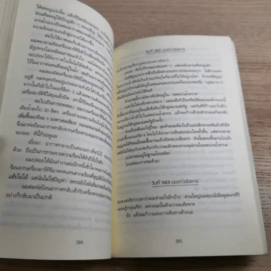 The Martian เหยียบนรกสุญญากาศ - Andy Weir รูปที่ 12