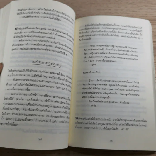 The Martian เหยียบนรกสุญญากาศ - Andy Weir รูปที่ 11