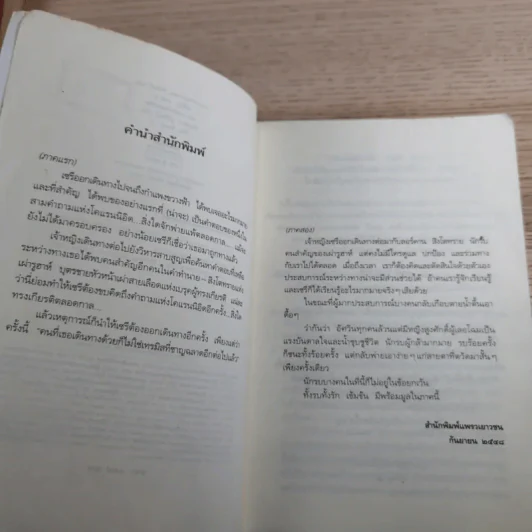 เซรีญา 3 เล่มจบ - พัณณิดา ภูมิวัฒน์ รูปที่ 24