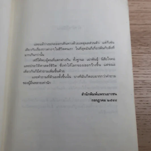 เซรีญา 3 เล่มจบ - พัณณิดา ภูมิวัฒน์ รูปที่ 13