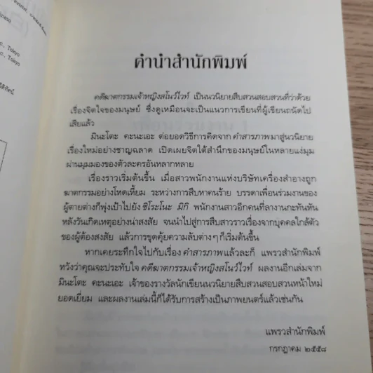 คดีฆาตกรรมเจ้าหญิงสโนว์ไวท์ รูปที่ 11