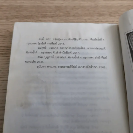 ลิขิตรักลำน้ำไนล์ 2 เล่มจบ - มัลลิกา รูปที่ 24