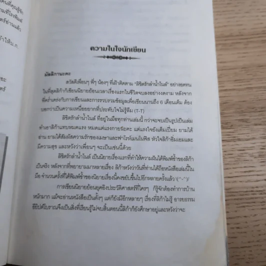 ลิขิตรักลำน้ำไนล์ 2 เล่มจบ - มัลลิกา รูปที่ 19